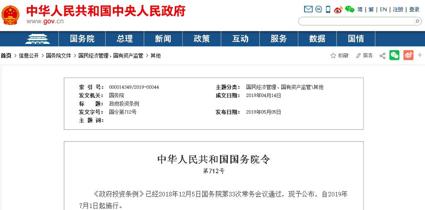 國(guó)務(wù)院明文7月1日起：政府項(xiàng)目不得墊資施工！任何人不得非法干預(yù)工期！